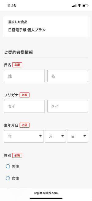 契約者情報入力