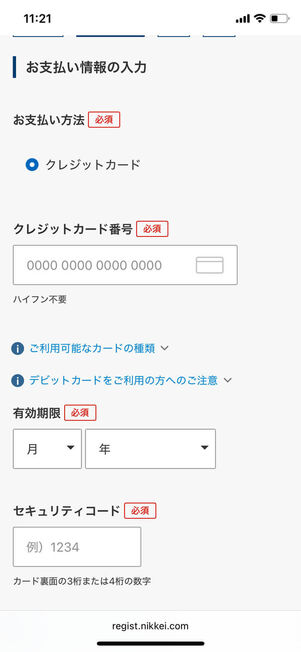 クレジット情報入力