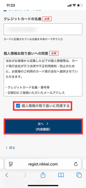 個人情報取り扱い同意