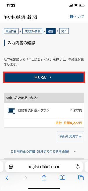 入力内容の確認