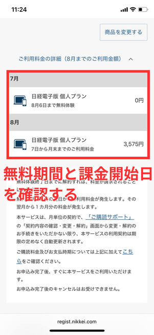 課金スケジュール