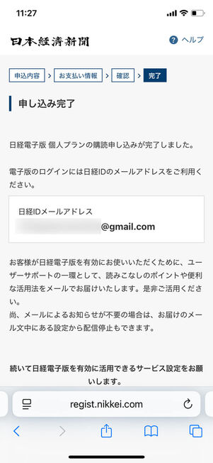 登録完了画面