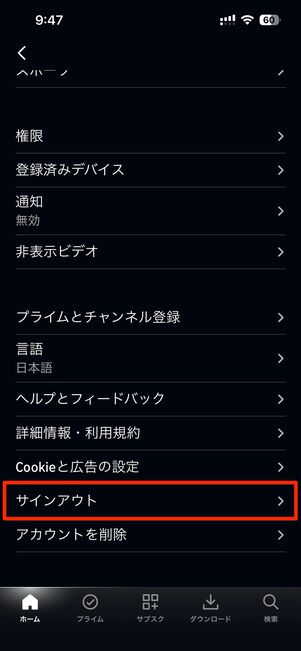 サインアウトをタップ