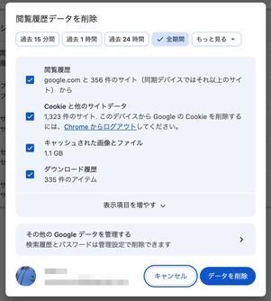 画面右上のメニューボタンから閲覧履歴データを削除へ進む