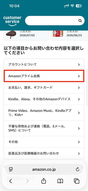 Amazonカスタマーサービスにアクセスし、Amazonプライム会員→プライム会員の特典へ