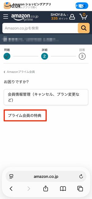 Amazonカスタマーサービスにアクセスし、Amazonプライム会員→プライム会員の特典へ