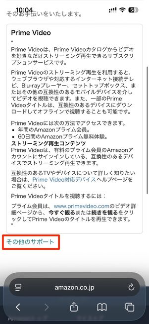 Prime Video→その他のサポートに進む