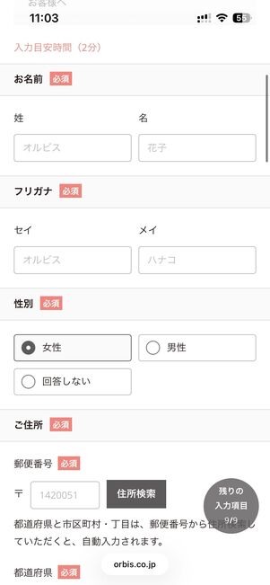 名前や住所などを入力し、登録して注文に進むをタップ
