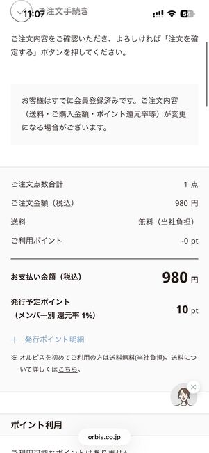注文内容を確認。配達日の指定などをする