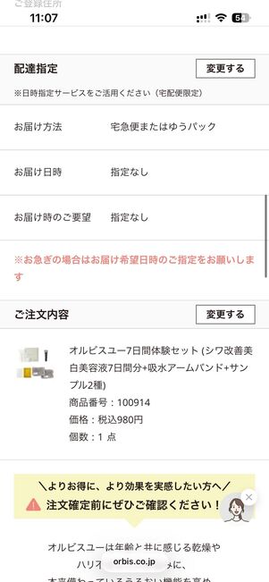 注文内容を確認。配達日の指定などをする