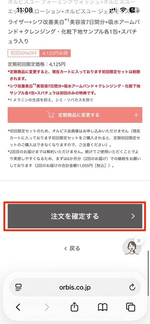 注文を確定するをタップすれば、注文完了