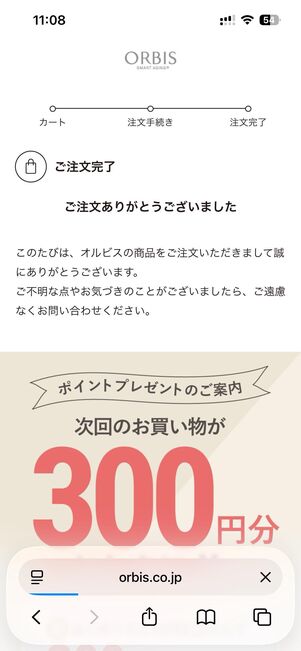 注文を確定するをタップすれば、注文完了