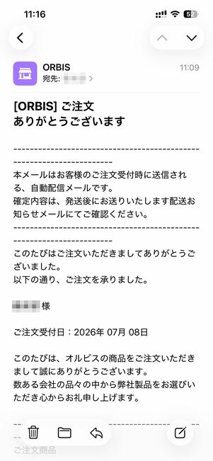 注文後、すぐにメールが届く