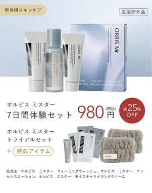 オルビス ミスター7日間体験セット