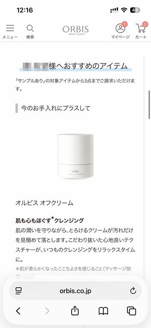 セルフスキンチェックで肌状態やおすすめアイテムを教えてくれる