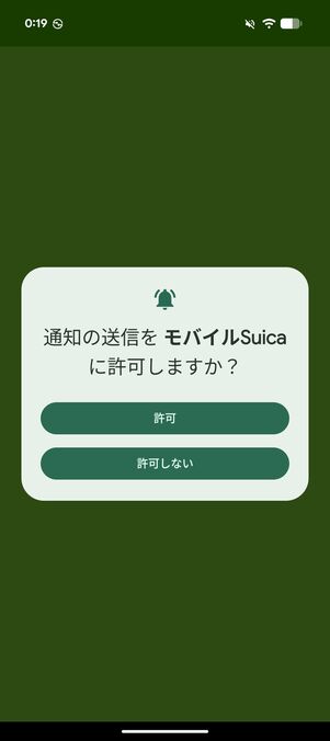 アプリの通知を許可するかどうかを選択
