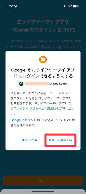 「同意して共有する」をタップ