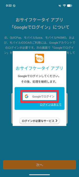 「Googleでログイン」をタップ