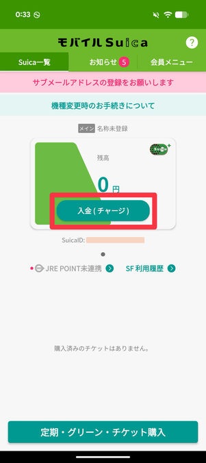 モバイルSuicaのメイン画面で「入金（チャージ）」をタップ 