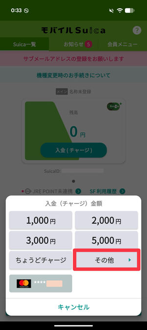 入金メニューから「その他」をタップ