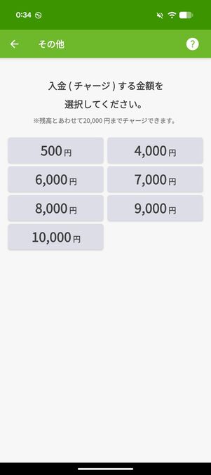 チャージ金額（今回は500円）をタップ
