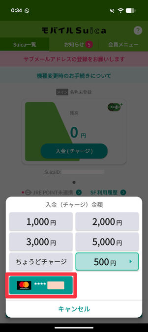 クレジットカード番号をタップ