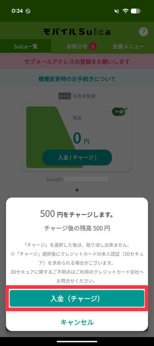 「入金（チャージ）」をタップ