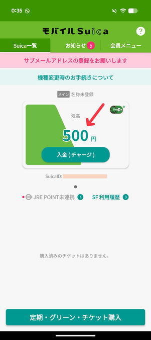 残高の下に「500円」と表示される 