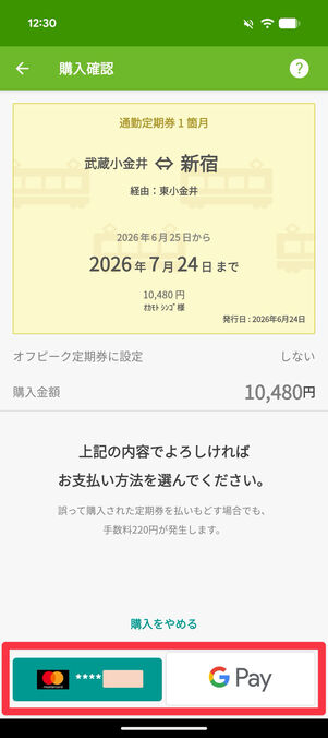 支払い方法を選んで決済を完了させる
