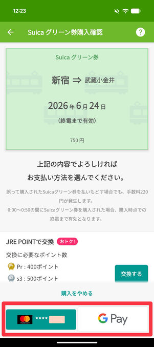 支払い方法を選択