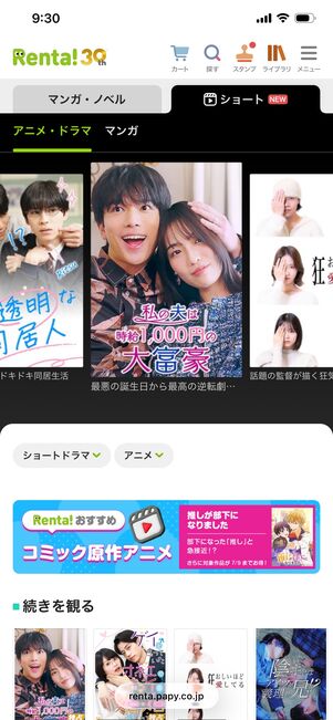 おすすめショートドラマ Renta!
