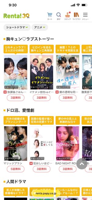 おすすめショートドラマ Renta!