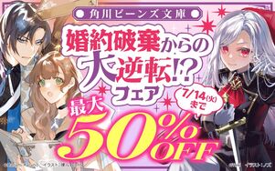 ビーンズ文庫女子ラノベ定常フェア