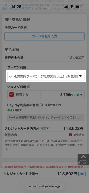 ヤフートラベル：予約画面