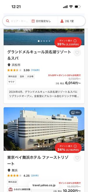 ヤフートラベル：【サマ割】超得セール！ ホテル・リゾートスペシャル（宿泊予約）
