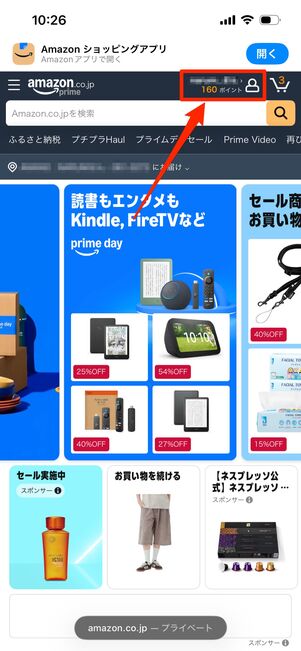 Amazon　プライムデー　ポイント