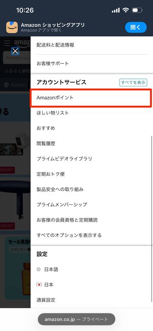 Amazon　プライムデー　ポイント