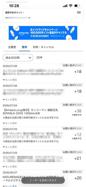 Amazonポイント　利用可能ポイント
