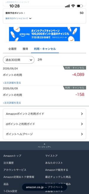 ポイント利用・キャンセル