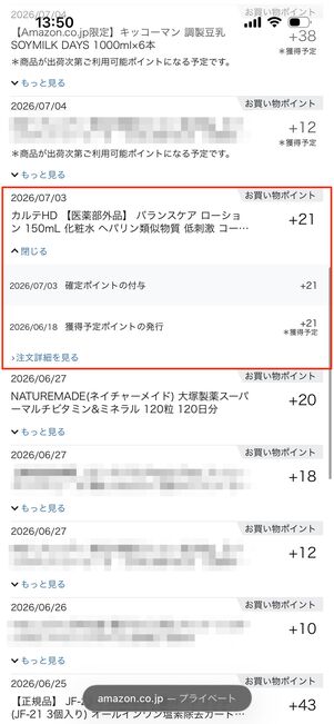 マイページ　ポイント獲得履歴