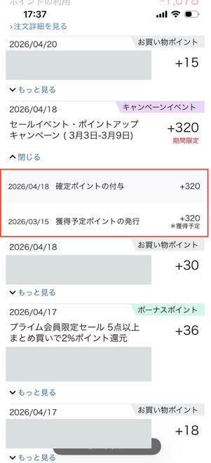 キャンペーン・イベント　ポイント付与