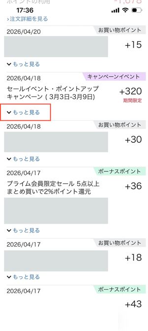 キャンペーン・イベント　ポイント付与