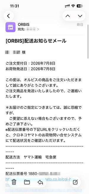 注文から数時間で発送完了のメールが届く