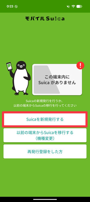 「モバイルSuica」アプリを開き「Suicaを新規発行する」をタップ