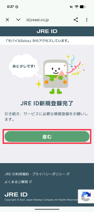 新規登録が完了したら「進む」をタップ
