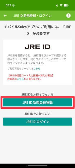 「JRE ID 新規会員登録」をタップ