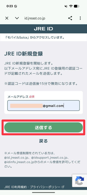 登録するメールアドレスを入力して「送信する」をタップ