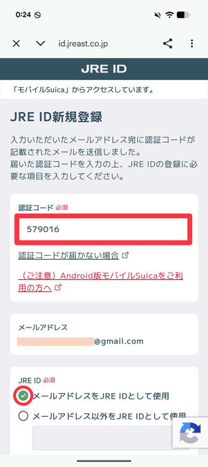 認証コードを入力し、「メールアドレスをJRE IDとして使用」を選択