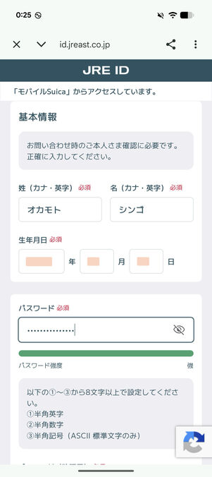 基本情報の各項目とパスワードを入力