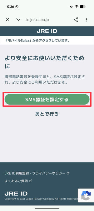 「SMS認証を設定する」をタップ
